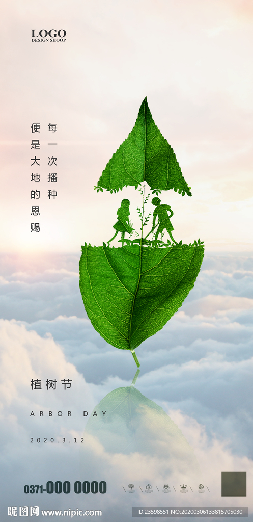 植树节