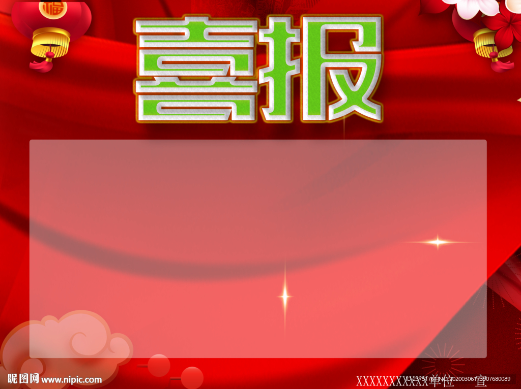 学校喜报