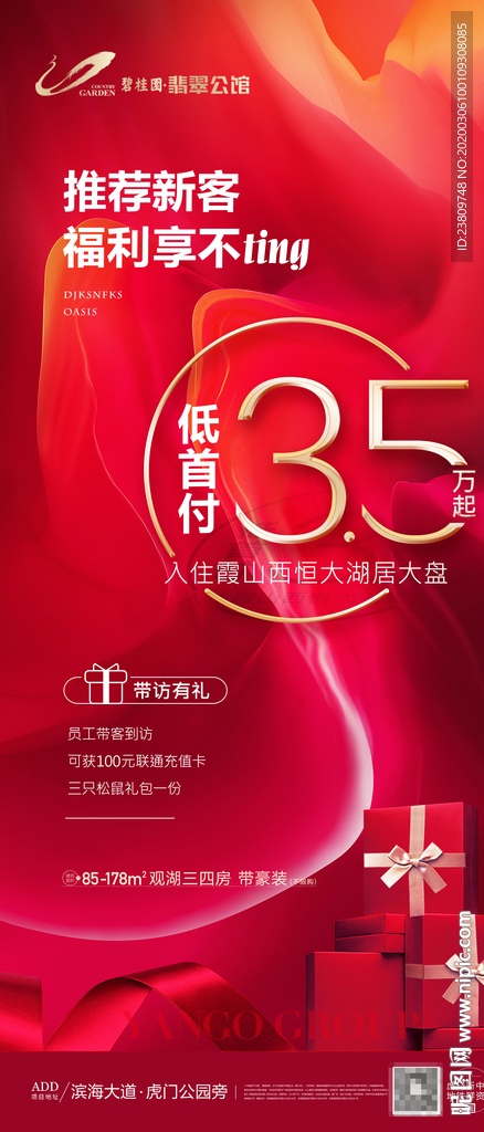 红色到访送礼 微信刷屏图片