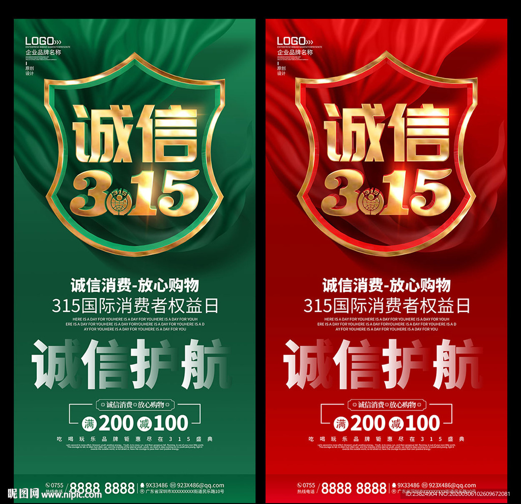 诚信315海报设计