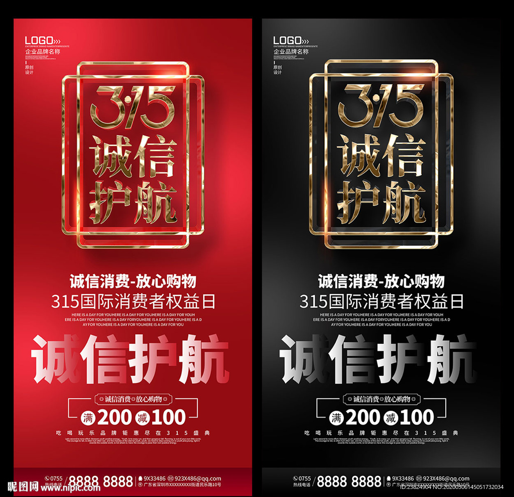 诚信315海报设计