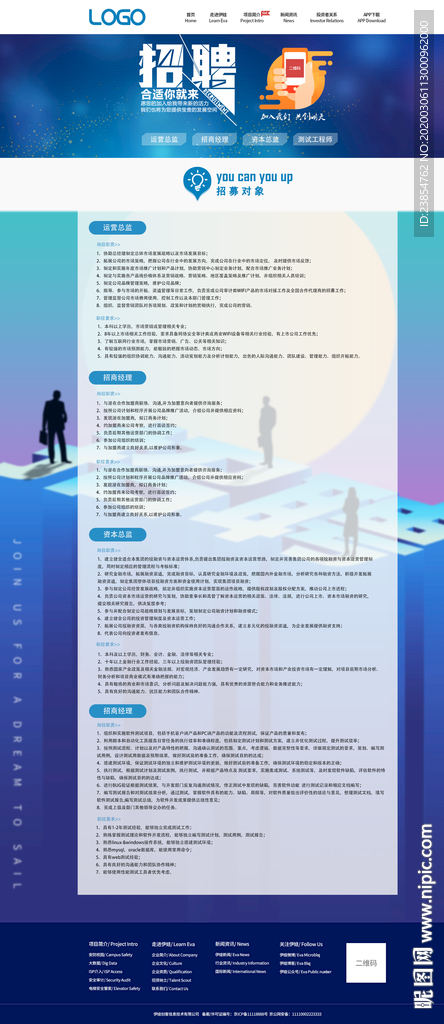 互联网企业官网蓝色招聘页面设计