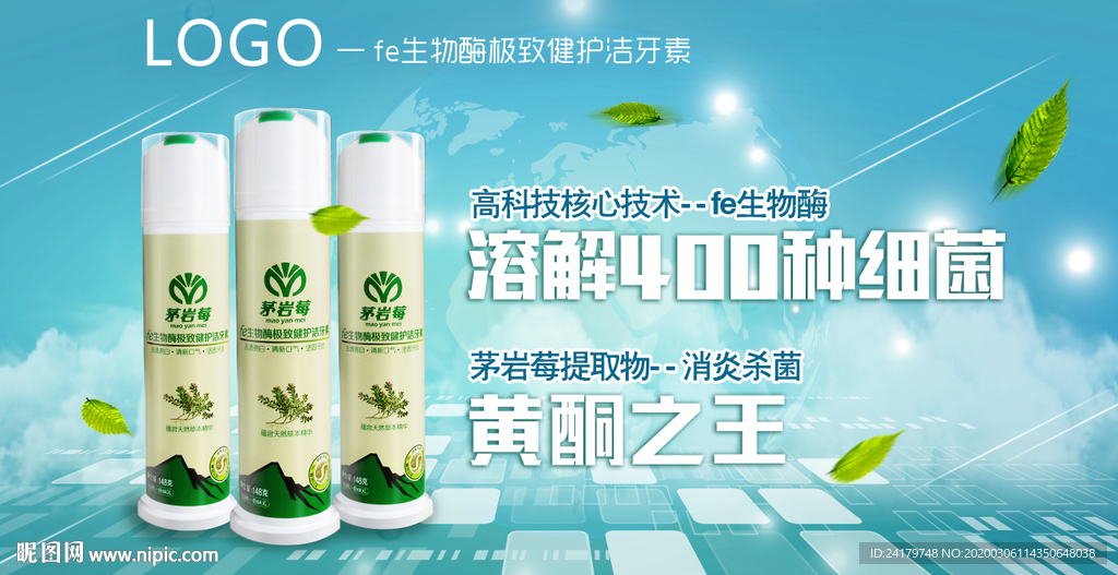 洁牙素功能图海报