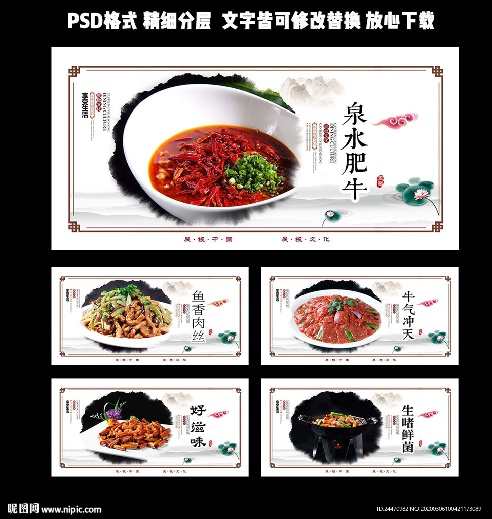 白色中国风川菜海报
