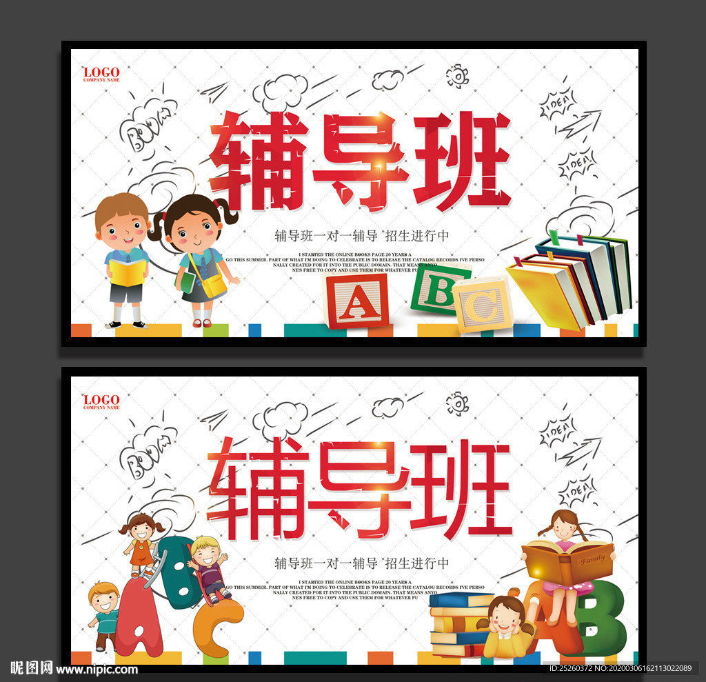 辅导班