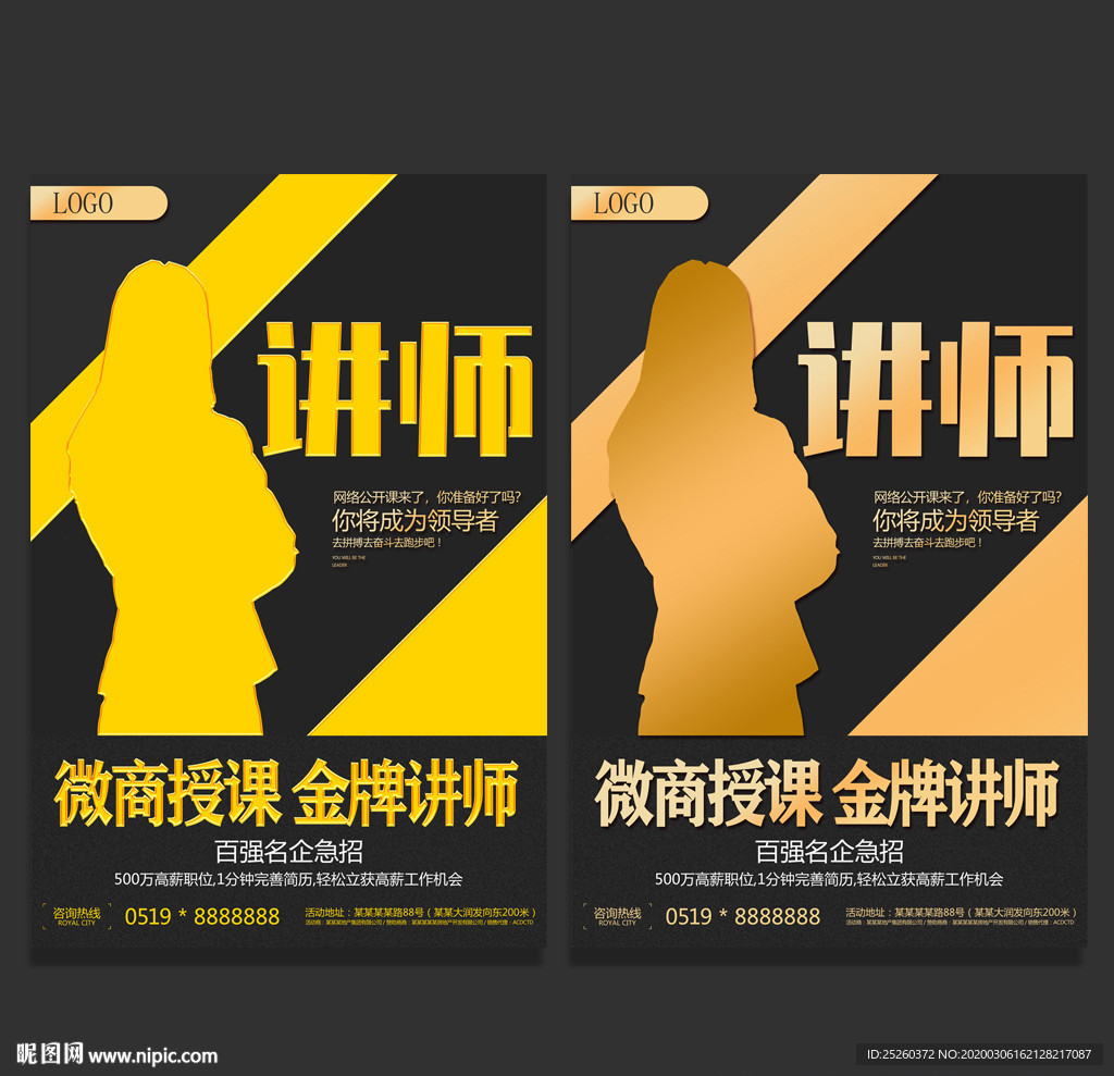 讲师海报