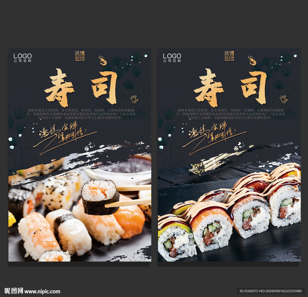 寿司