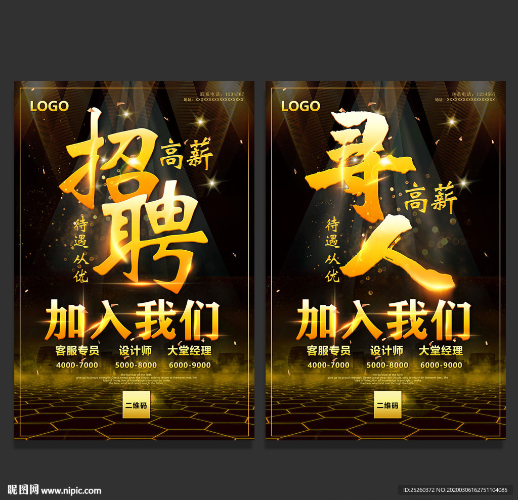 招聘