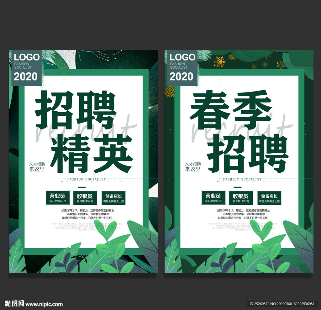 招聘