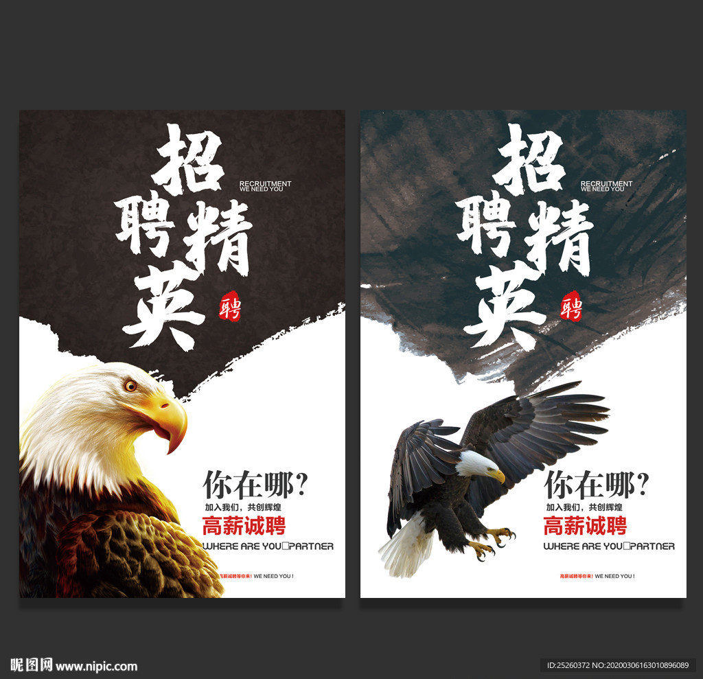 招聘