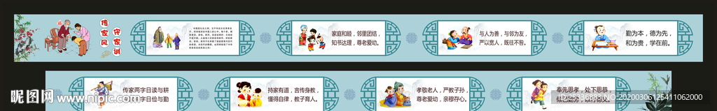 家风家训文化墙