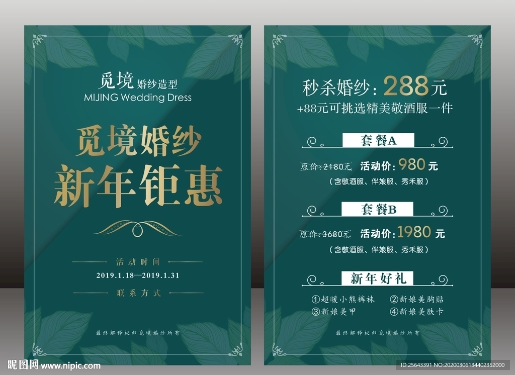 觅境婚纱