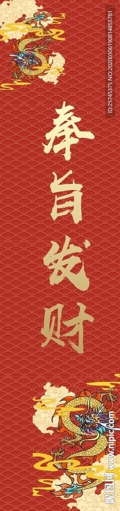 奉旨发财 节日欢庆