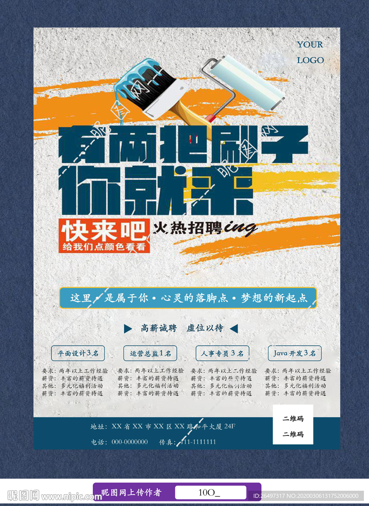招聘海报