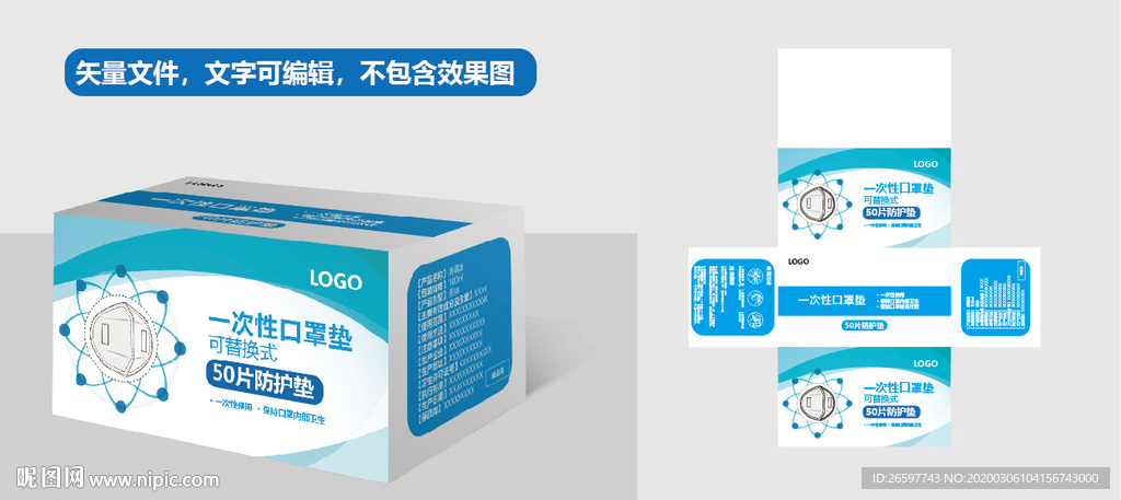 一次性口罩垫盒子