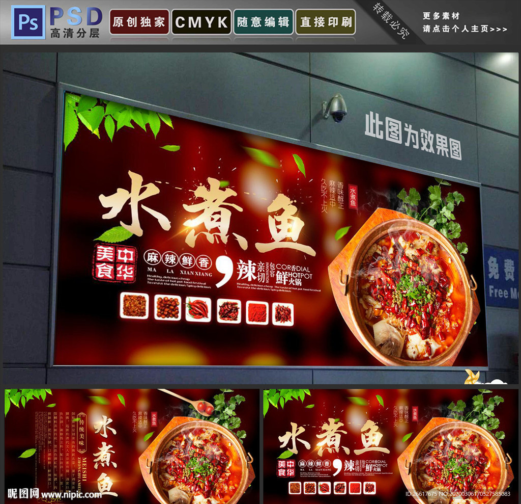 水煮鱼