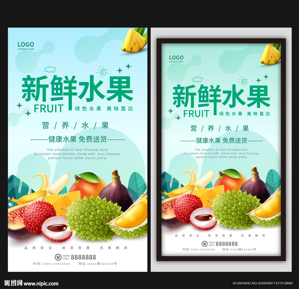 水果海报