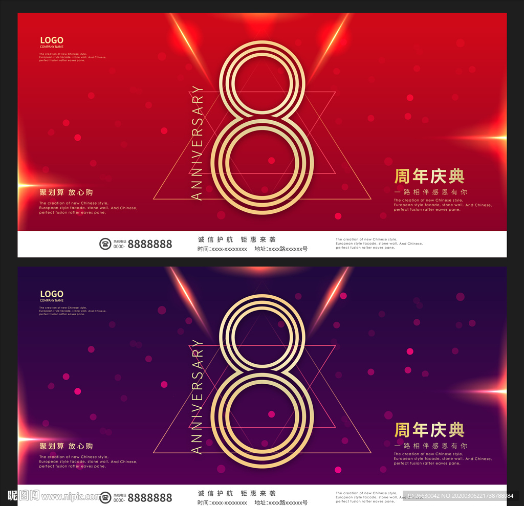 8周年庆