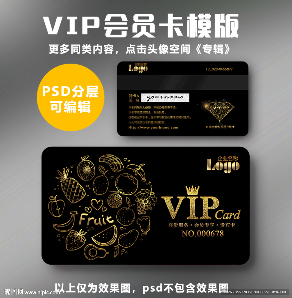水果店VIP卡