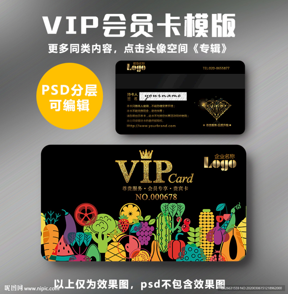水果店VIP卡