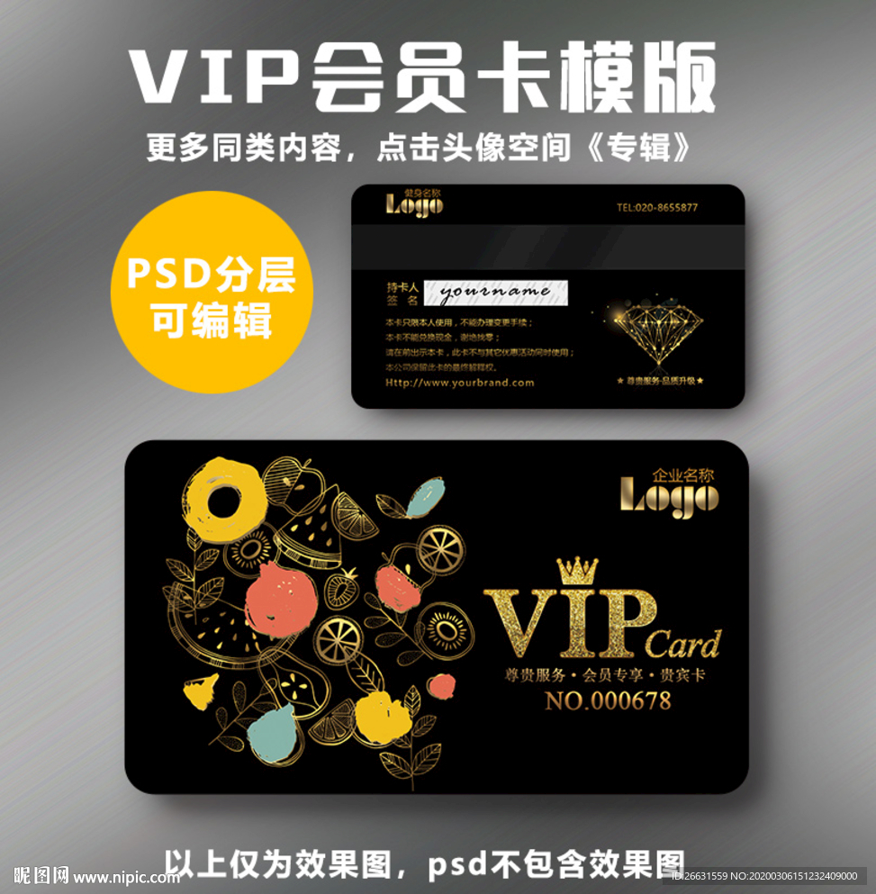 水果店VIP卡