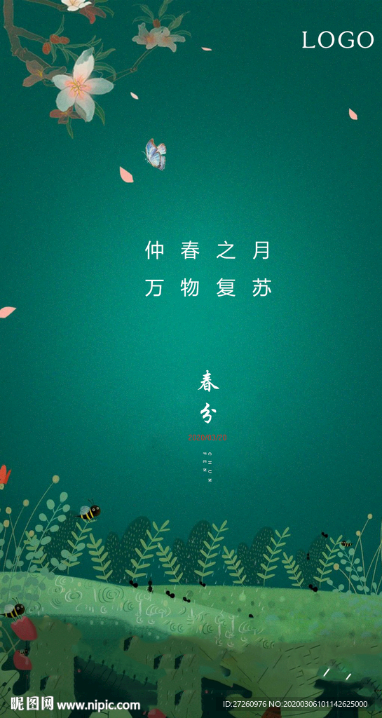 地产春分节气底图