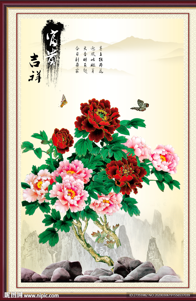 富贵吉祥
