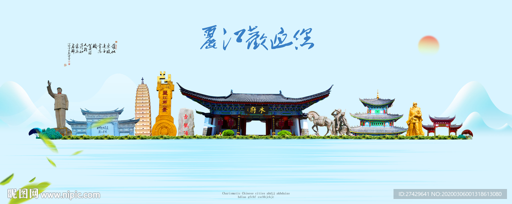 丽江城市
