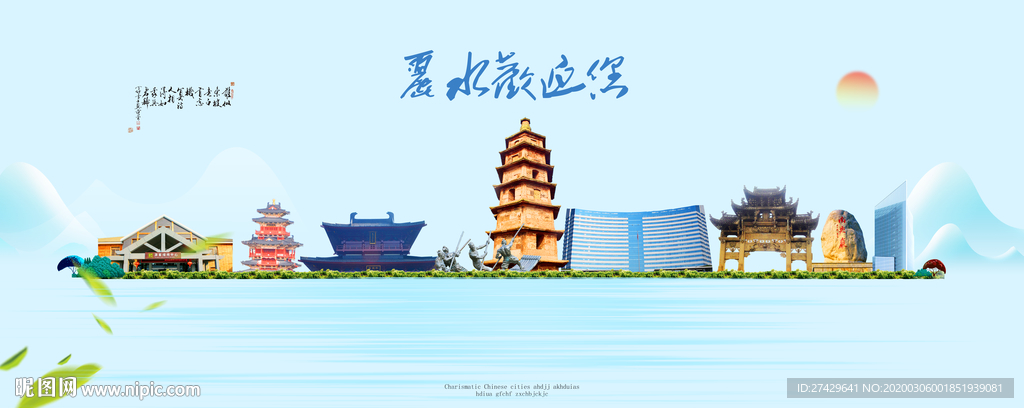 丽水城市