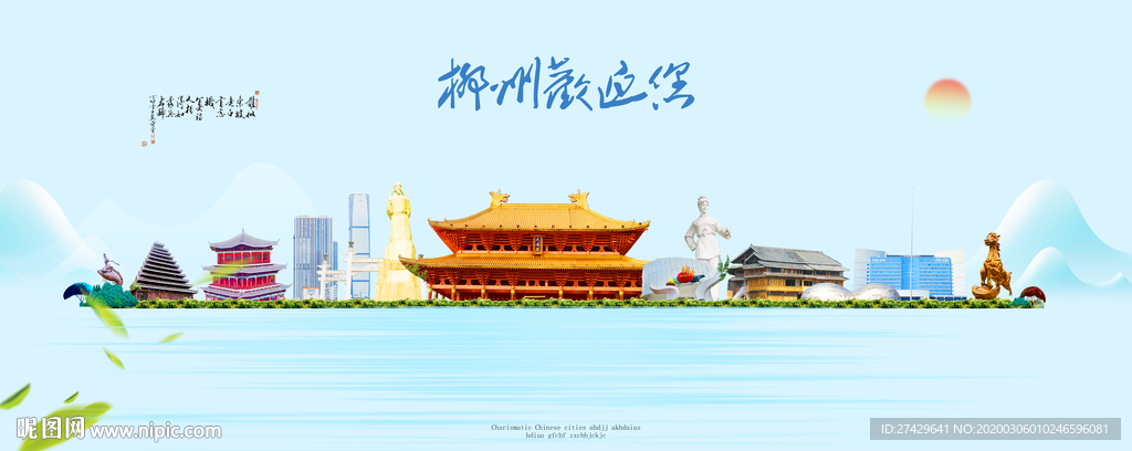 柳州城市