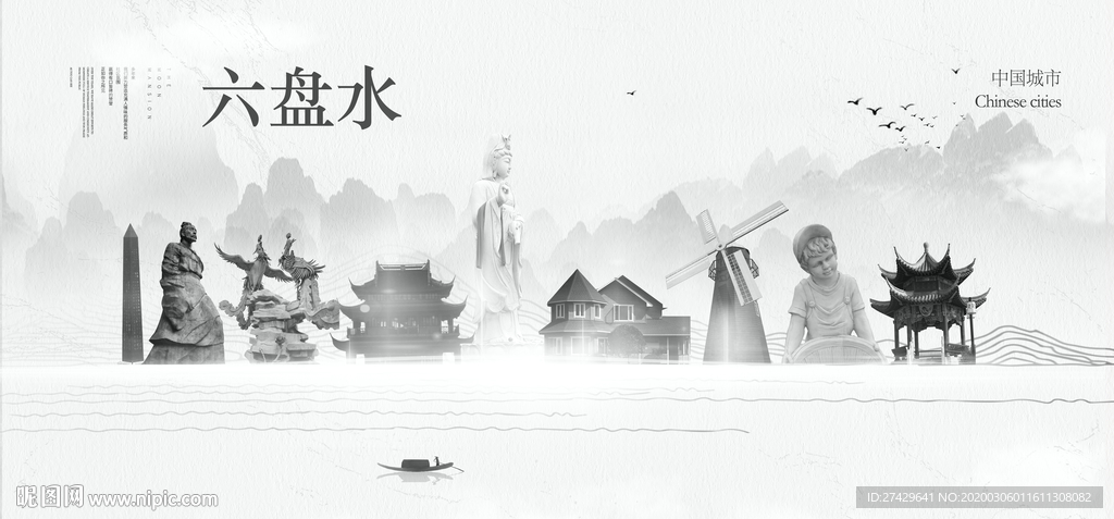 六盘水旅游