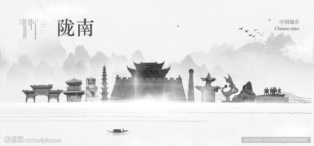 陇南旅游