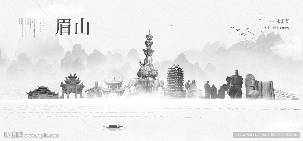 眉山旅游