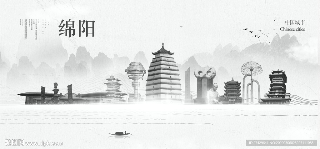 绵阳旅游