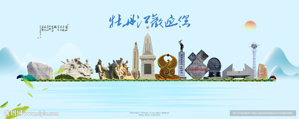 牡丹江城市