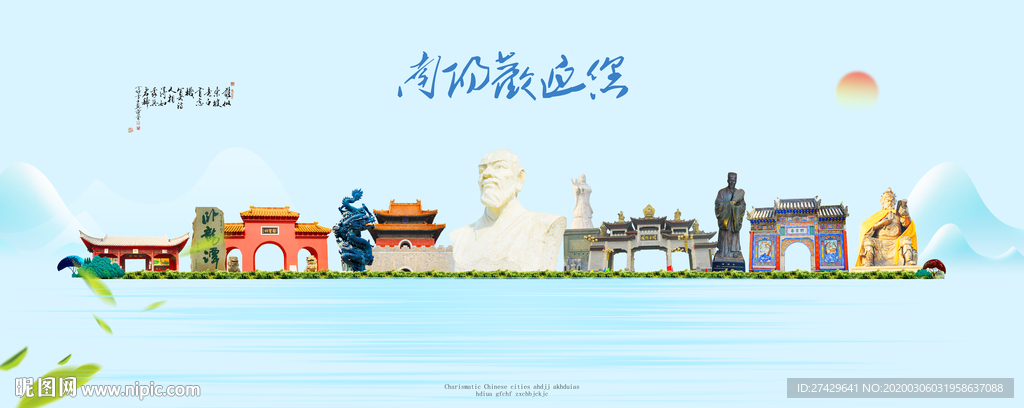 南阳城市