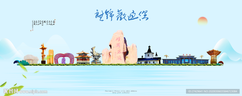 盘锦城市