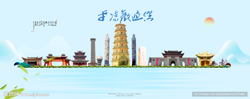 平凉城市
