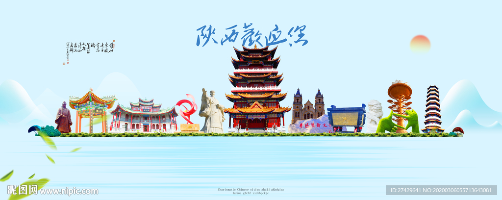 陕西城市