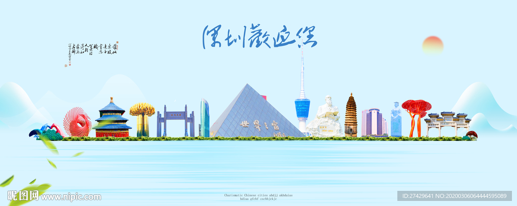 深圳城市