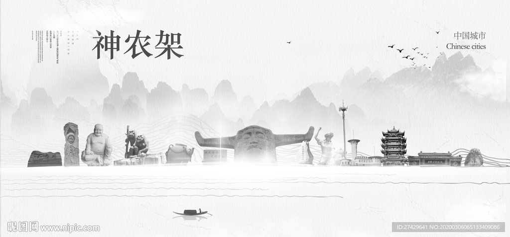神农架旅游