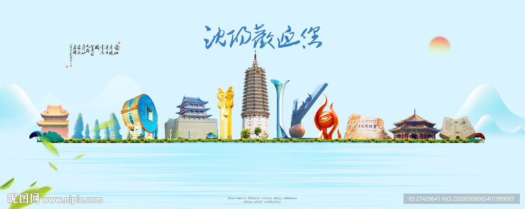 沈阳城市