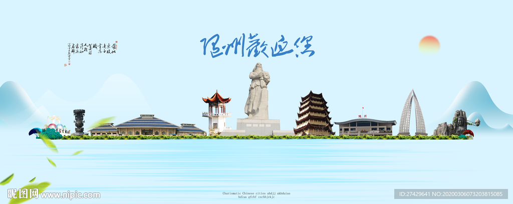 随州城市