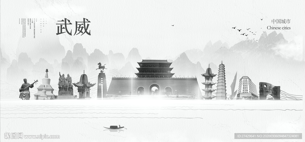 武威旅游