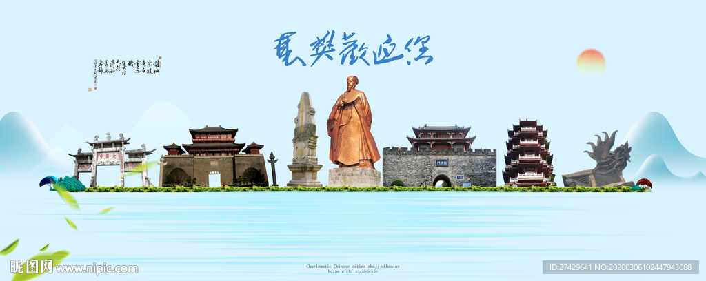 襄樊城市