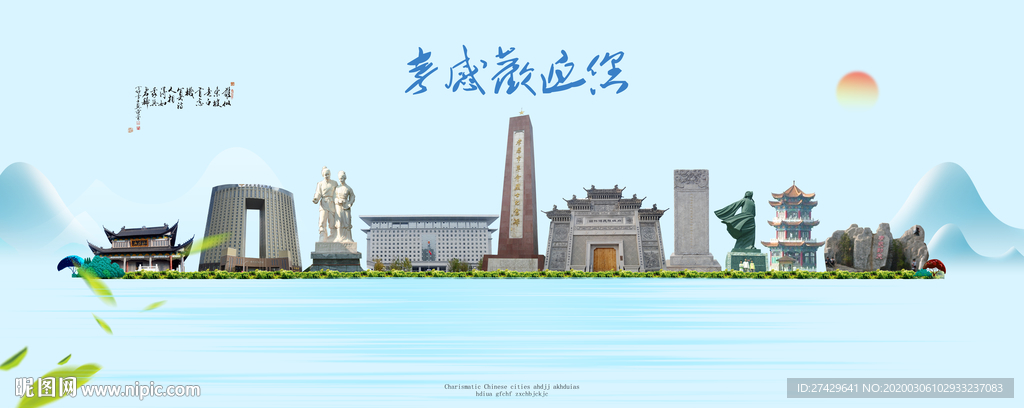 孝感城市