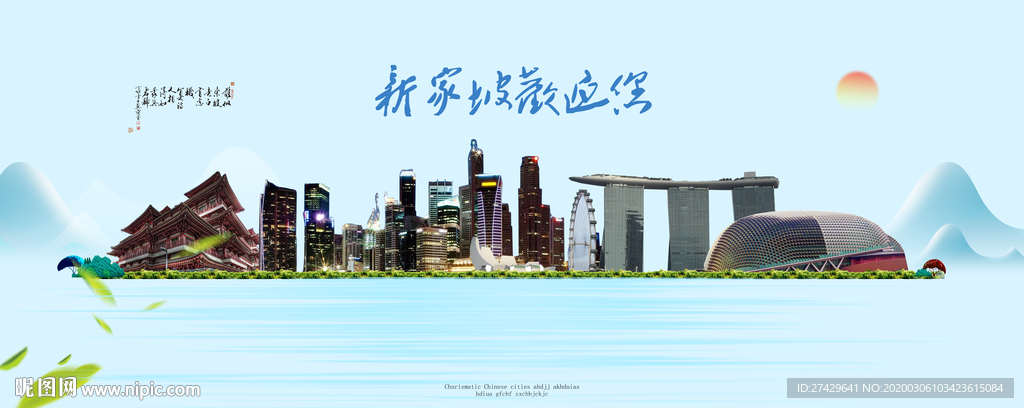 新加坡城市