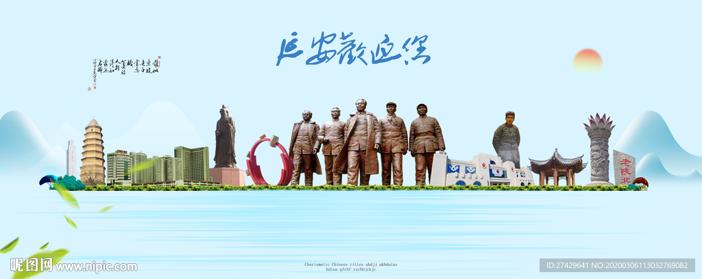 延安城市