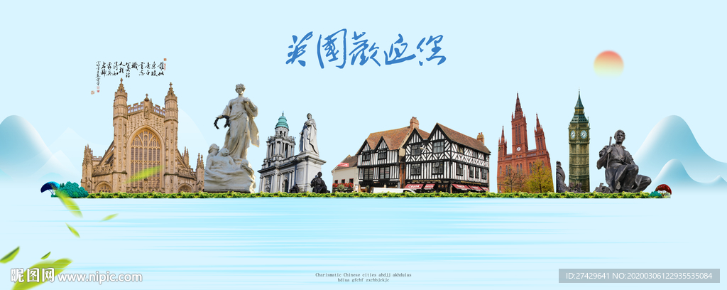 英国城市