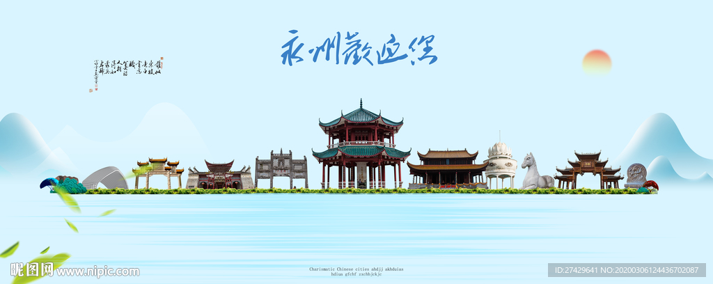 永州城市